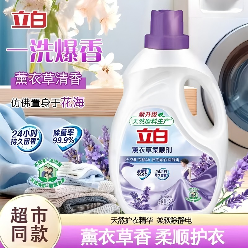 立白薰衣草柔顺剂衣物护理柔软持久留香防静电家庭用官方正品家用