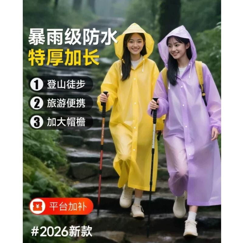 2026新款雨衣全身特厚加长防暴雨户外登山徒步骑行便携非一次性
