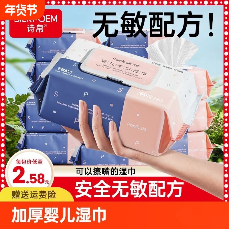 诗帛80抽婴儿湿巾纸新生宝宝幼儿童手口专用湿纸巾家庭大包装甄选