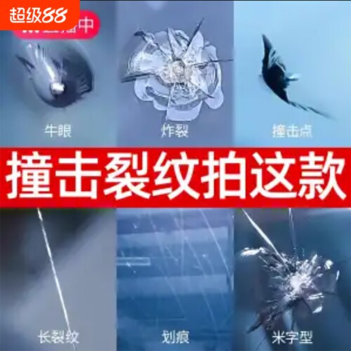 家用窗户玻璃修复液汽车前挡风