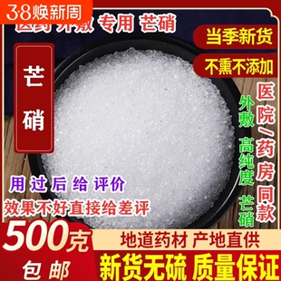 芒硝粉中药材高纯度外敷回奶芒硝断奶去奶芒硝食用另售大黄新货