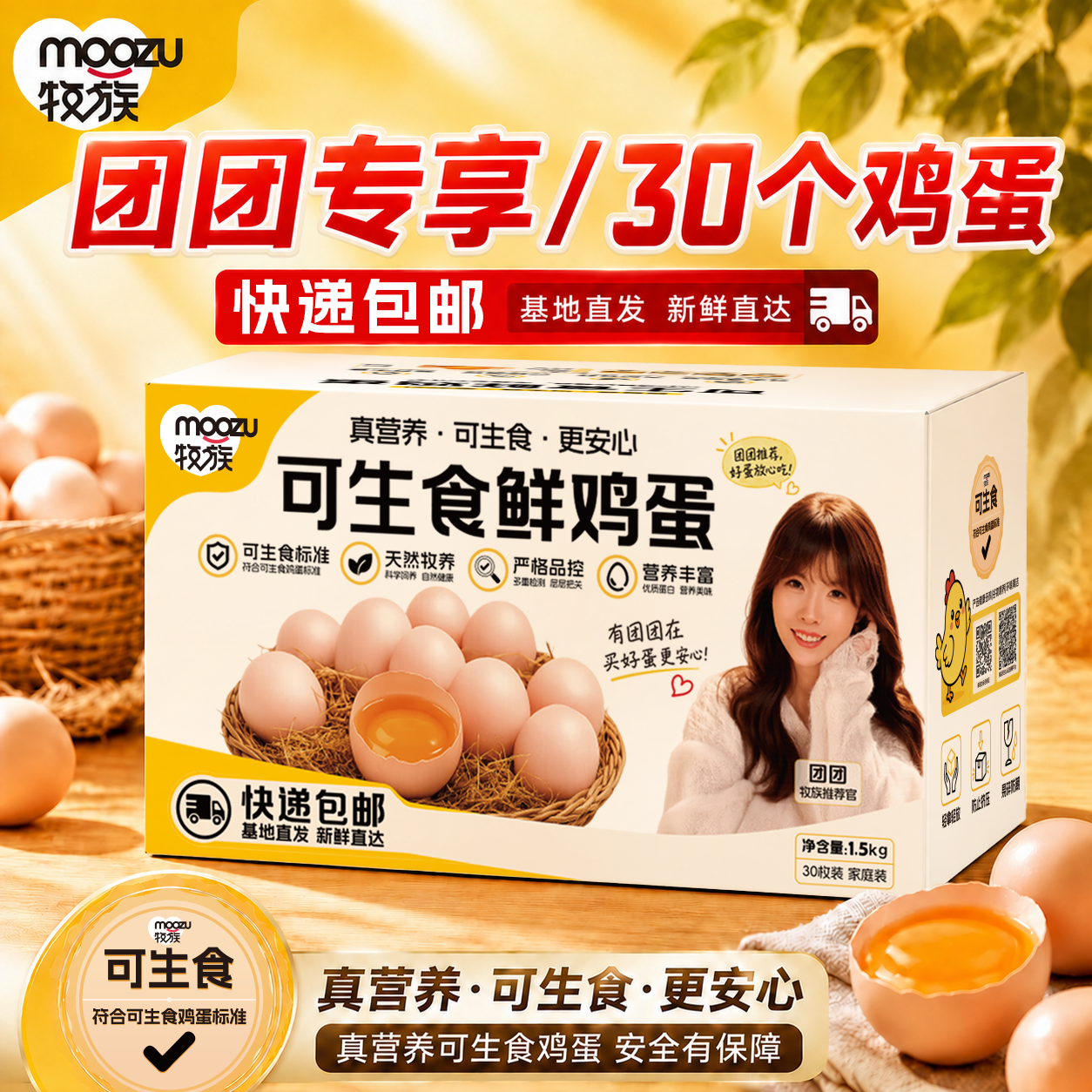 牧族团NSF鸡蛋认证可生食新鲜无抗生素30枚单枚50g早餐家庭装谷物