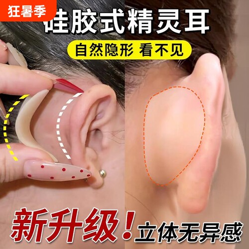 【商超热销】显脸小精灵化妆耳贴
