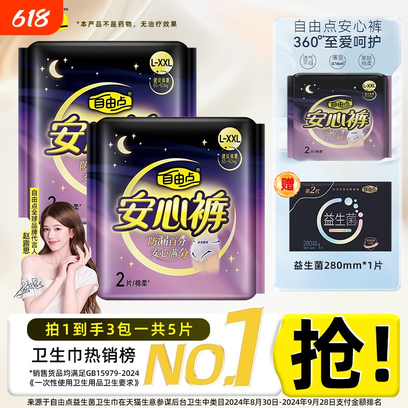 自由点安睡裤卫生巾夜用姨妈巾安心裤官方旗舰店正品防漏超薄内裤