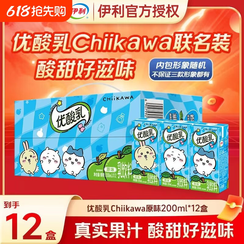chiikawa吉伊卡哇联名伊利优酸乳原味200ml*12盒含乳