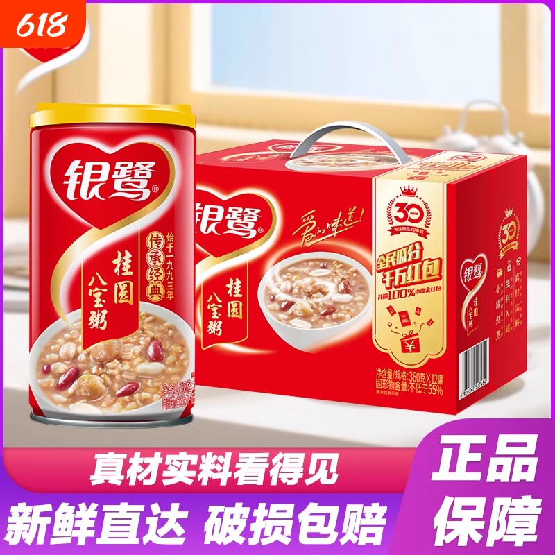 银鹭桂圆莲子八宝粥早餐12罐方便速食360g*12罐/箱送礼绿豆红豆