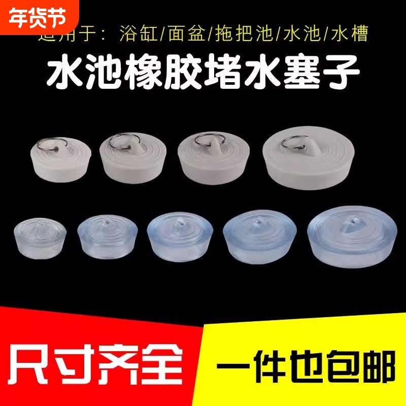 浴缸下水塞子水池漏塞堵孔塞洗衣池拖把池洗手盆漏水塞下水道塞头,家庭/个人清洁工具,水塞,淘宝优惠券,粉丝福利购,淘宝优惠卷