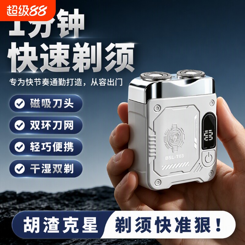 剃须刀电动男士刮胡刀充电款式胡须刀便携男式剃胡刀强劲动力修剪