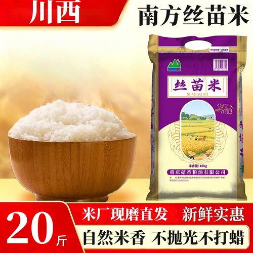 川西50斤/20斤/10斤南方丝苗米现磨直发自然米香不抛光不打蜡批发