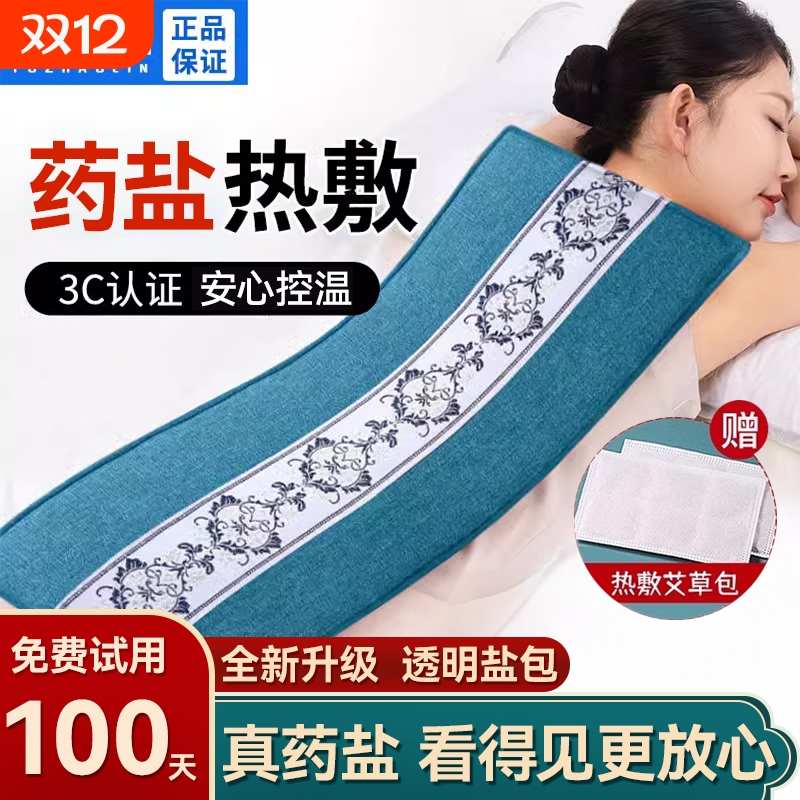 俞兆林电加热盐袋热敷包理疗艾灸艾草海盐粗盐肩腰部盐包腹部