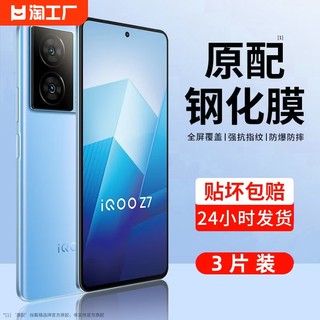 适用iqooz7钢化膜iqooz5手机膜z7x/z7i全屏vivo覆盖z5x/z6/z6x防摔iqoo爱酷z3保护z1/z1x贴膜iq00水凝iqz全包