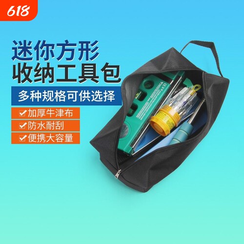 便携式加厚工具包|超3000次加购