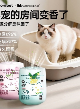 uomipet宠物除臭香薰友好香氛猫咪狗狗空气清新剂杀菌去尿除异味