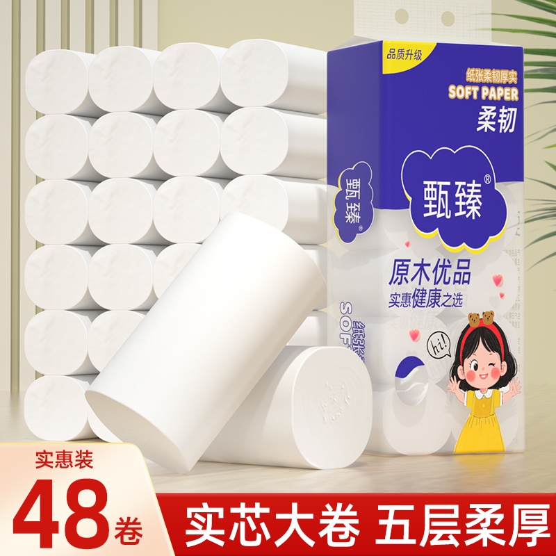 【工厂直发】48大卷无芯卷筒纸