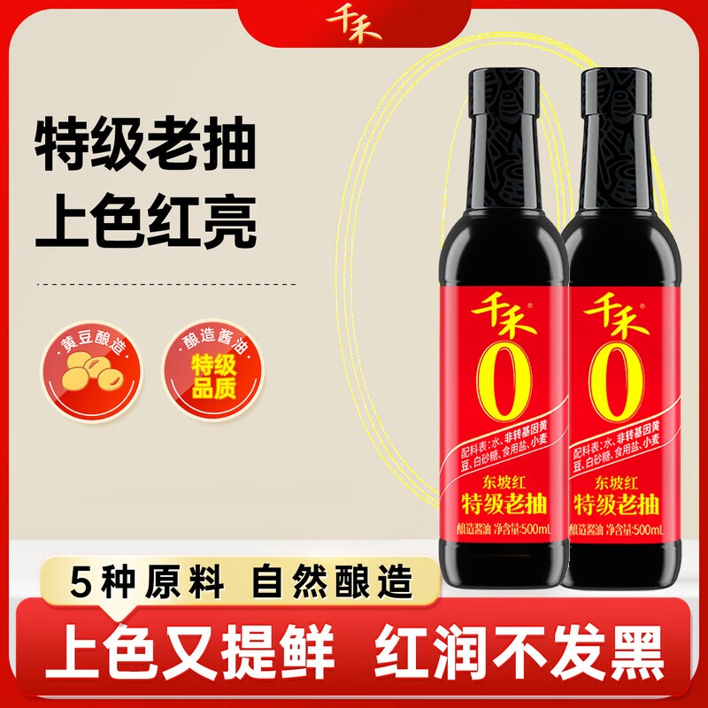 千禾0特级老抽500ml上色红亮图片