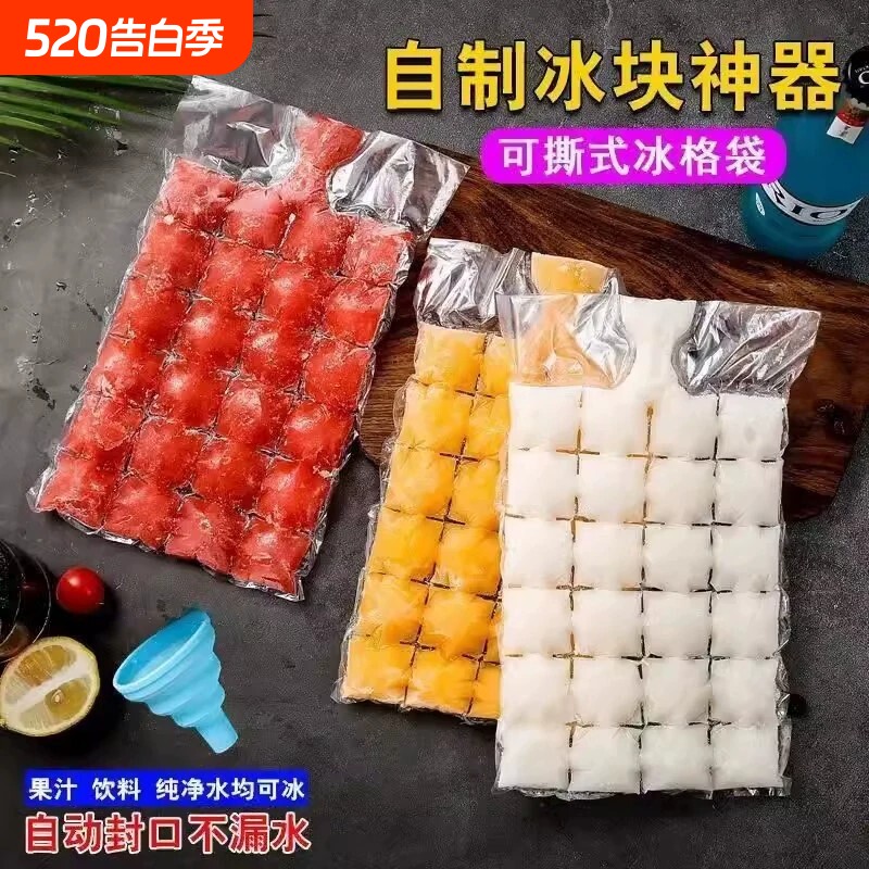 一次性冰袋自封口冰格密封制冰袋冻冰块模具神器冰格袋食品级棒棒