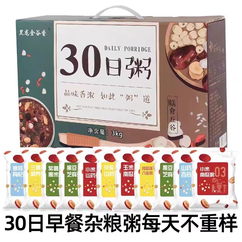 批发30日粥五谷杂粮粥礼盒八宝粥米粗粮早餐粥大米盒装过年礼品
