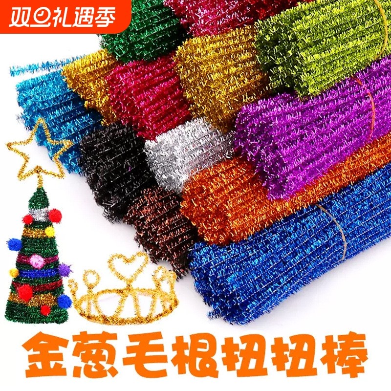 金葱扭扭棒花束手工幼儿园diy圣诞树材料包全套加密彩色儿童毛根毛