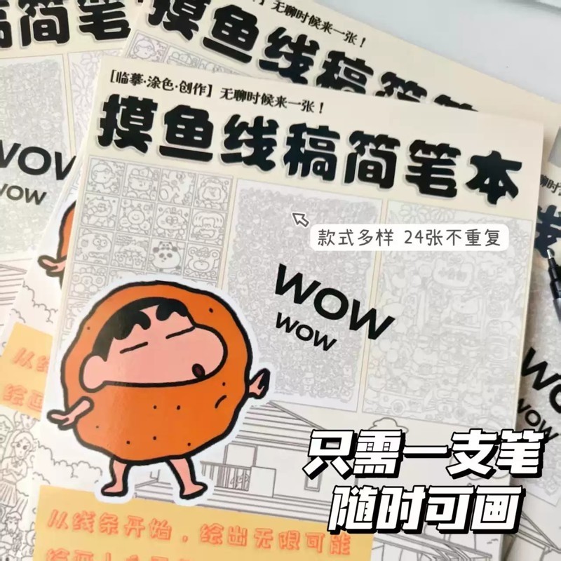 摸鱼线条画简笔画控笔练习画画图稿上班无聊解压临摹图纸稿画本,玩具/童车/益智/积木/模型,描红本/涂色本,淘宝优惠券,粉丝福利购,淘宝优惠卷