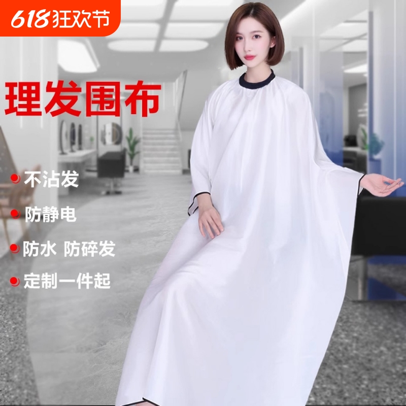 3D围布发廊专用美发师理发布专业剪发不沾发防水碎发烫染防静电