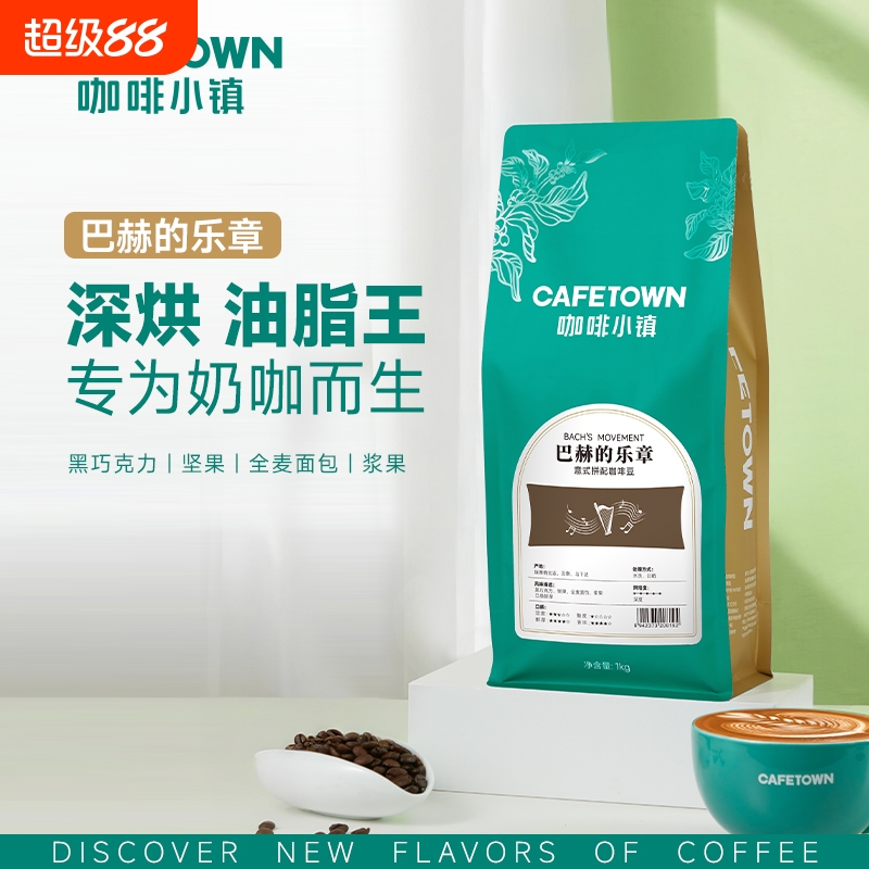 巴赫的乐章咖啡豆油脂王