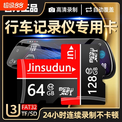 行车记录仪专用内存卡64G汽车TF小卡高速FAT32格式车载存储卡128G