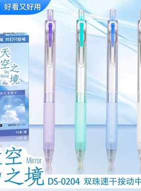 点石制笔DS-0204天空之境静音按动中性笔0.5mm黑芯速干双珠顺滑子弹头笔刷题笔笔高颜值笔大容量绿色紫色蓝色