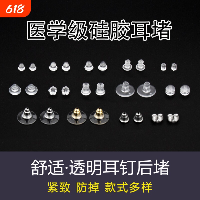 耳环耳堵硅胶堵塞防掉汉堡耳针后塞耳帽防过敏塑料后透明飞盘梅花