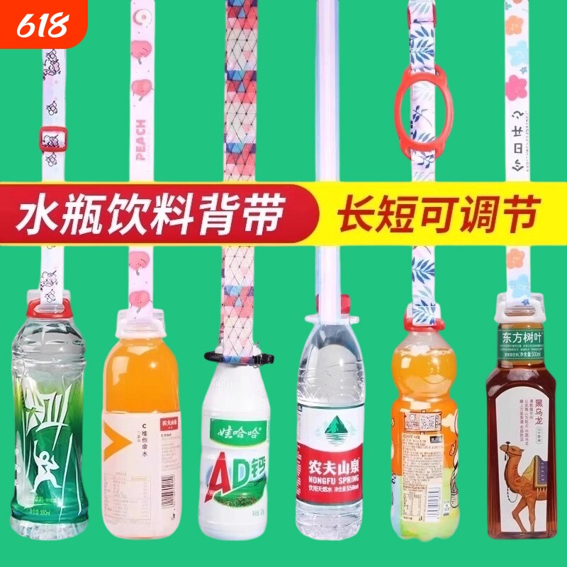 水瓶挂绳儿童出门背水神器便携式矿泉水饮料瓶通用水杯背带斜跨绳