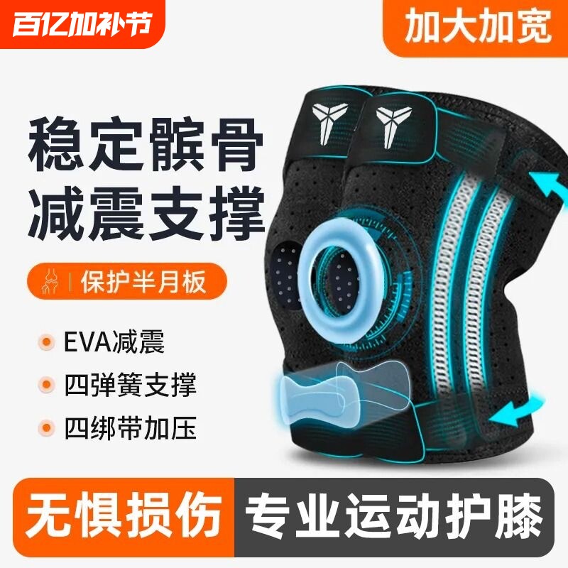 篮球护膝运动男跑步半月板损伤登山爬山女夏季膝盖保护关节羽毛球