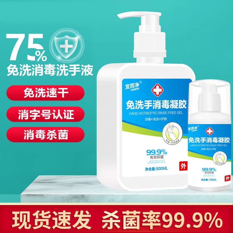 医护免洗洗手液按压瓶儿童家用手消毒凝胶消毒液学生便携杀菌消毒
