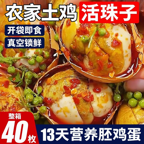 新鲜13天活珠子胚胎蛋