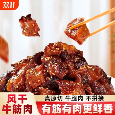内蒙牛肉干边角料即食牛筋肉肥瘦多种休闲熟食零食下酒菜风干解馋