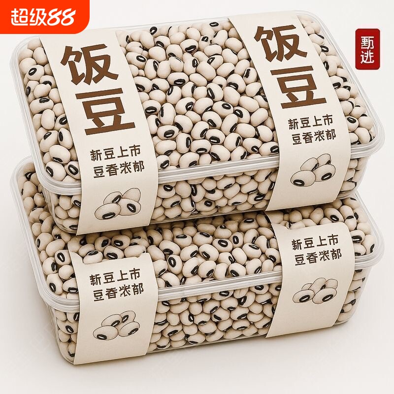 白眉豆饭豆新货云南农家批发白豇豆新鲜白豆米豆子五谷杂粮芸豆图片