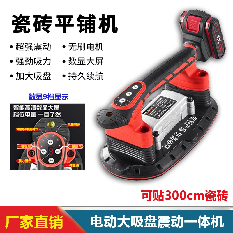 TAJER铁舰电动工具瓷砖平铺机