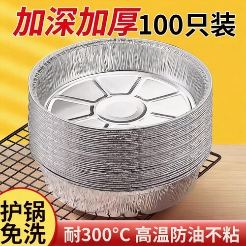 空气炸锅锡纸盘烧烤箱锡箔碗家用食品级纸碗锡纸烧烤盘锅具铝箔
