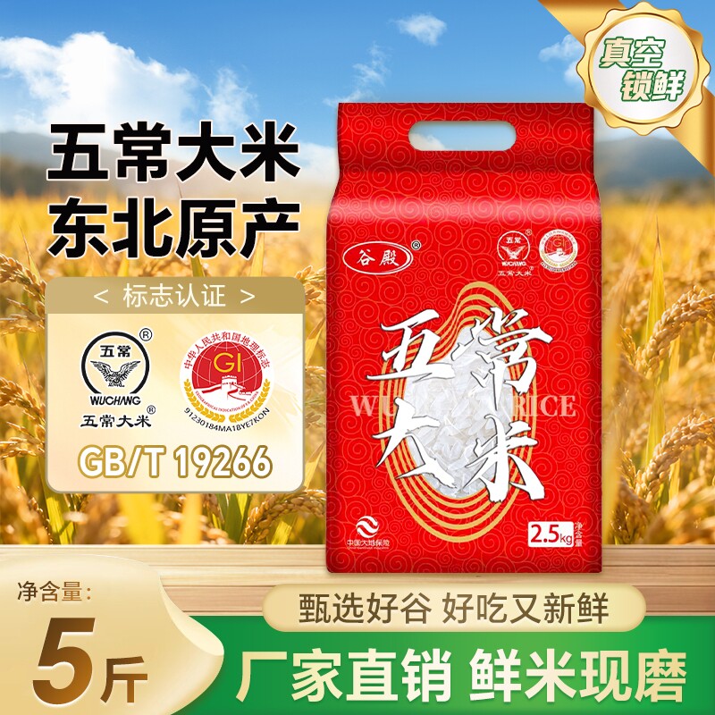 东北五常大米2.5kg黑龙江大米香米大米5斤新米香米真空装优质软
