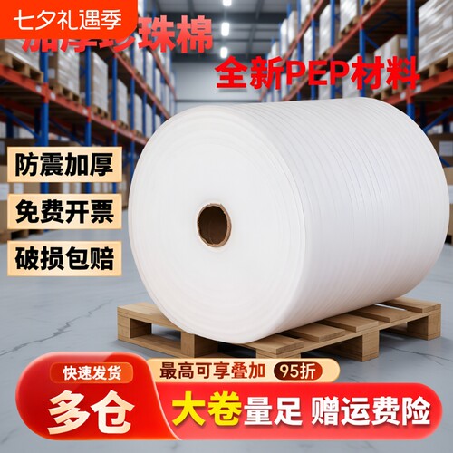 防震珍珠棉填充物|超6000次加购