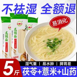 茯苓薏米山药龙须面挂面拉面早餐速食整箱河南特产 工厂冲量