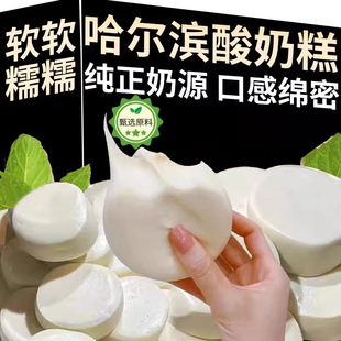 正宗哈尔滨酸奶糕东北特产奶酪疙瘩手工干噎皮子旗舰店老式