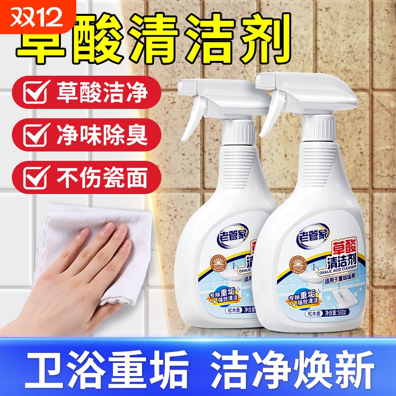 老管家草酸清洁剂强力去污除垢