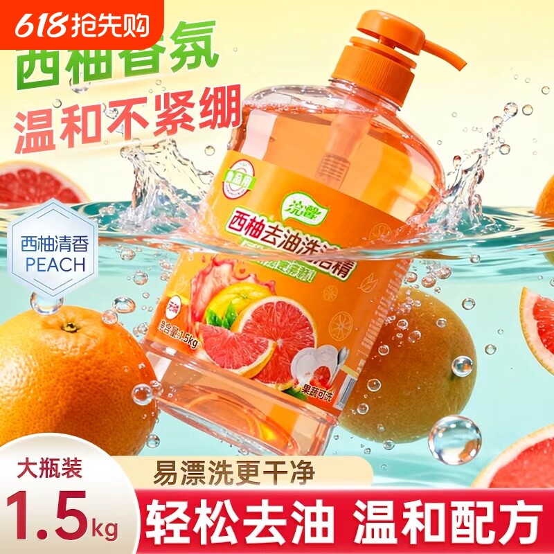 蓝漂西柚柠檬草莓3斤装洗洁精厨房洗碗去油除异味果蔬可用清洁剂
