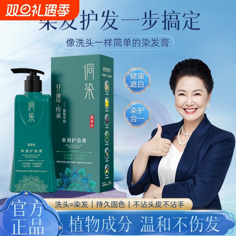 侗染美人单剂染发膏纯植物染发剂无刺激可遮盖白发男女官方旗舰店