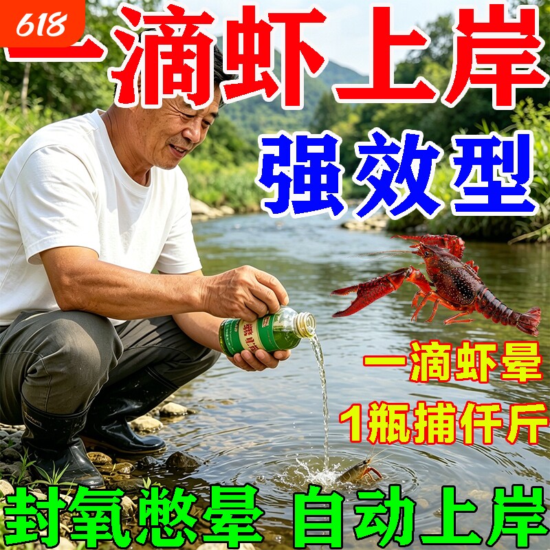 2026款特效晕虾药强力憋虾灵诱捕虾醉虾自动上岸徒手抓虾专用神器