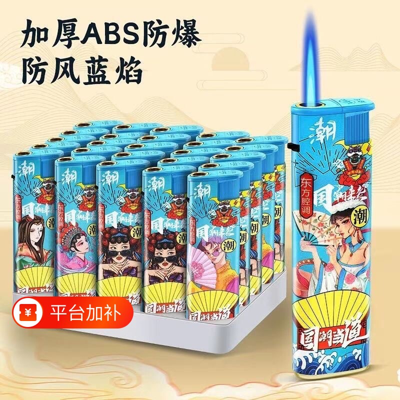 国潮50支加大加厚蓝焰直冲打火机家用商超批发防风火机大容量防爆