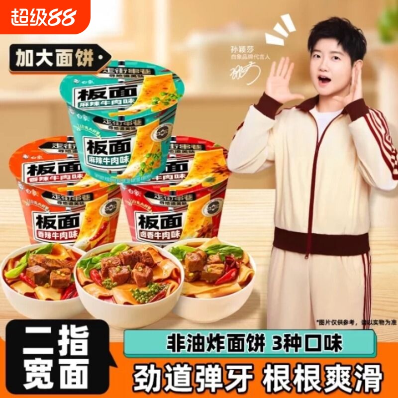 【孙颖莎同款】白象牛肉板面桶装图片