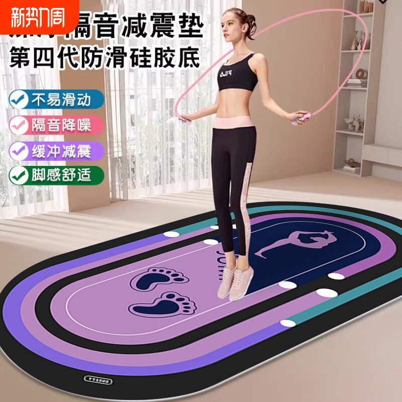 加厚跳绳减震垫瑜伽垫椭圆地垫家用室内静音防滑健身垫运动隔音垫