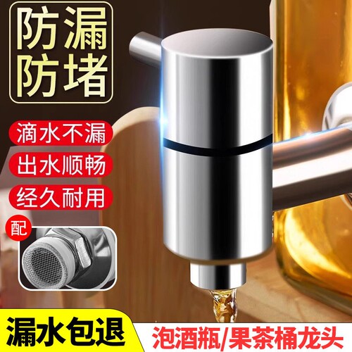 玻璃瓶水龙头酒坛不锈钢龙头钢水嘴酒罐缸酒桶陶瓷泡酒瓶阀门开关