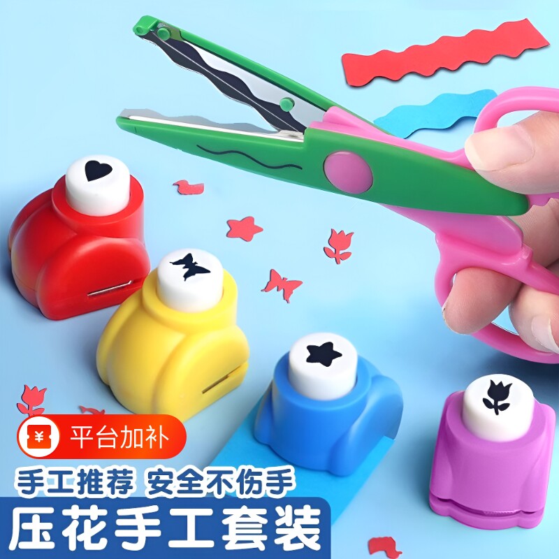 省力压花器儿童创意手工材料DIY工具图案大号花边剪刀全套装按压