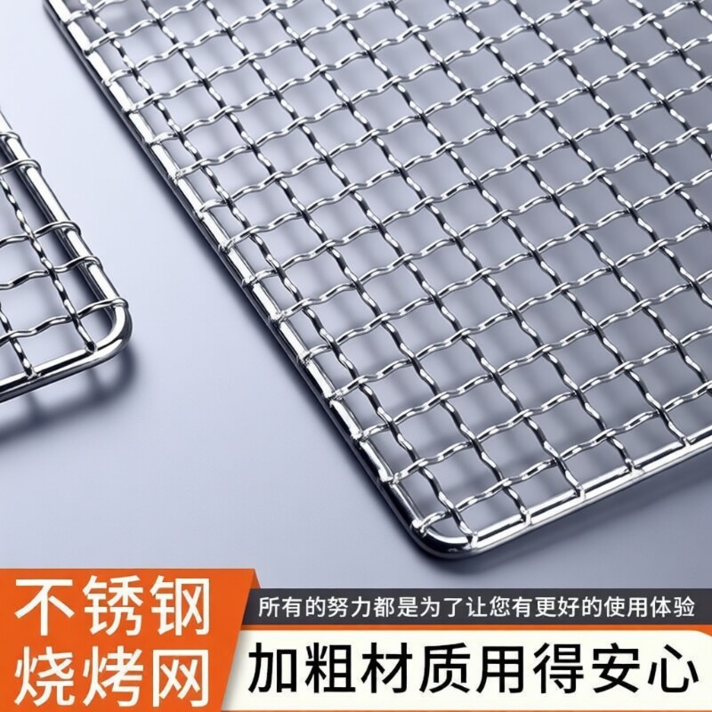 304不锈钢烧烤网片长方形烤箱网格户外烧烤炉烤架加粗厚烤肉网架